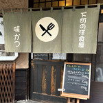 用戶對於味かつ 本店的評論圖