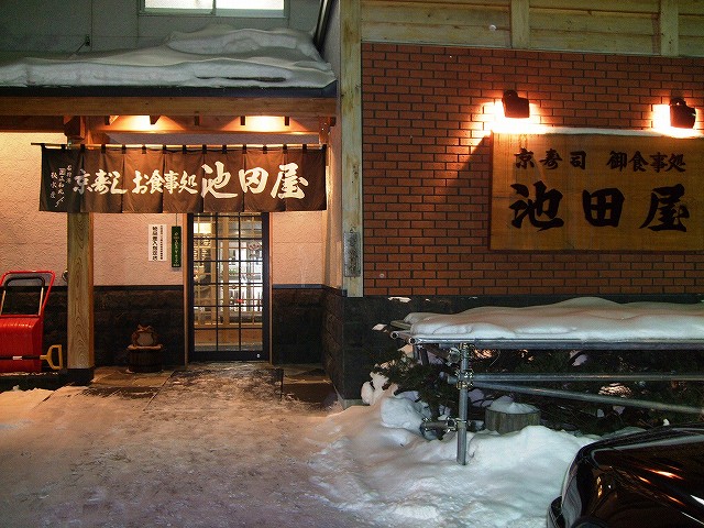 用戶對於池田屋的評論圖