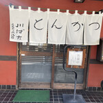 User's review image for 川ばた