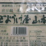 用戶對於とようけ屋山本 本店的評論圖