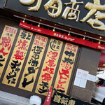 用戶對於町田商店マックス的評論圖