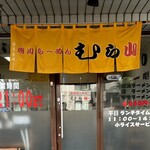 用户对于旭川ら～めん むら山的评论图