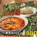 用戶對於日高屋 立川北口店的評論圖