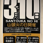 用戶對於らーめん山頭火 渋谷店的評論圖