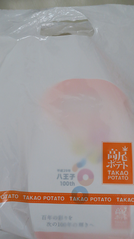 User's review image for 高尾ポテト 本店