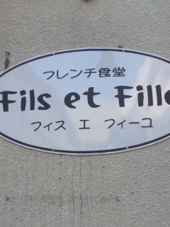 User's review image for ふれんち食堂UMEYA