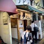 User's review image for おにやんま 中目黒店