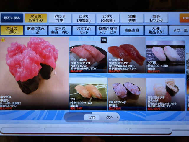 用戶對於回転寿司　江戸ッ子的評論高清圖