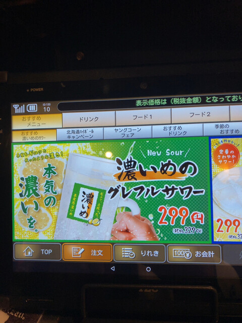 用户对于八重洲居酒場商店 札幌北一条チカホ店的评论高清图