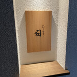 User's review image for ひがしやま 司