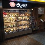 用户对于四六時中 なんば店的评论图
