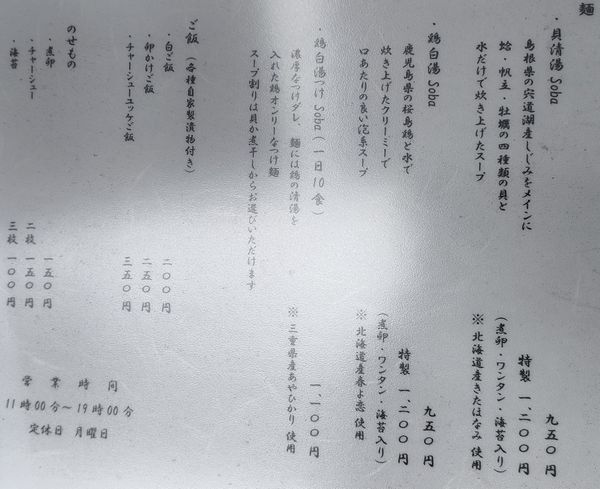 User's review image for 麺逢 KATAJIKENAI