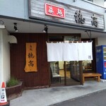 用户对于眞麺 穂高的评论图