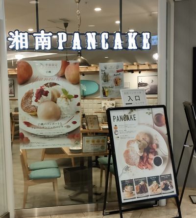 User's review image for 湘南パンケーキ 大阪ベイタワー店