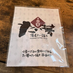 用戶對於たい夢 釧路店的評論圖