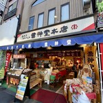 用戶對於雷神堂 総本店的評論圖