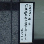 用戶對於京粕漬 魚久  人形町本店的評論圖