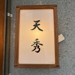 用戶對於天秀的評論圖