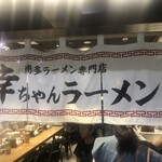 User's review image for 幸ちゃんラーメン 福岡空港店