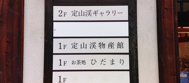 用户对于お茶処 ひだまり的评论高清图