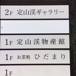 用户对于お茶処 ひだまり的评论图