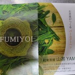 User's review image for 和束茶屋　山甚