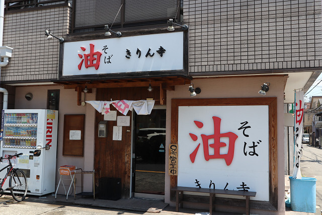 用戶對於きりん寺 河内天美駅前店的評論高清圖