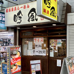 User's review image for 吟風 赤羽店