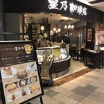 用户对于星乃珈琲店 コトチカ四条駅前店的评论图