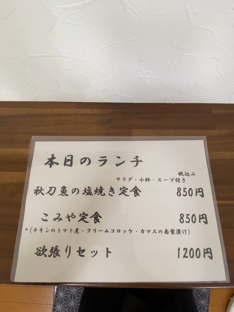 用戶對於こみや食堂的評論高清圖