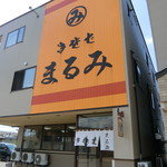 用戶對於まるみ食堂的評論圖