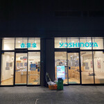 用戶對於吉野家 ビエラ岸辺健都店的評論圖