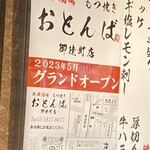 用戶對於大衆酒場 もつ焼きおとんば 御徒町店的評論圖