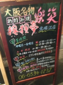 用戶對於狸狸亭 北堀江店的評論圖