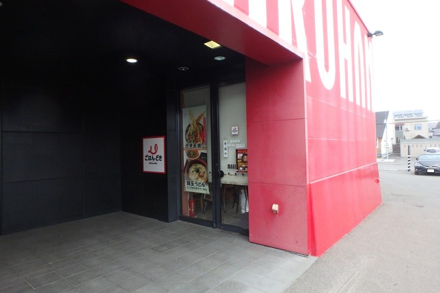 User's recommendation image for ごはんどき 北見店