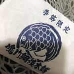 用戶對於鳴門鯛焼本舗 代々木駅前店的評論圖