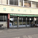 User's review image for 友和のパン