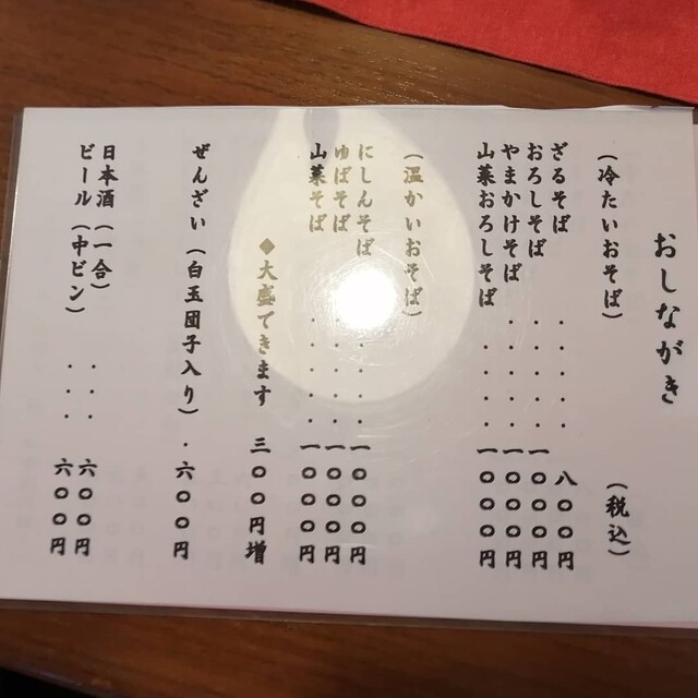 用戶對於甘味 手打ち蕎麦 しも村的評論高清圖