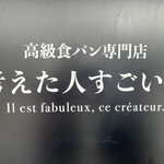 用戶對於考えた人すごいわ 清瀬店的評論圖