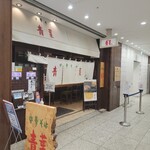 用戶對於中華そば 青葉 池袋サンシャイン店的評論圖