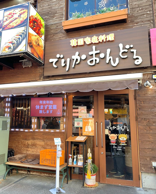 用戶對於でりかおんどる 新大久保本店的評論高清圖