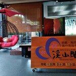 用户对于渓山閣的评论图