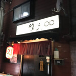 用戶對於麺や 雅流的評論圖
