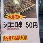 用戶對於やきとん大王 上野店的評論圖