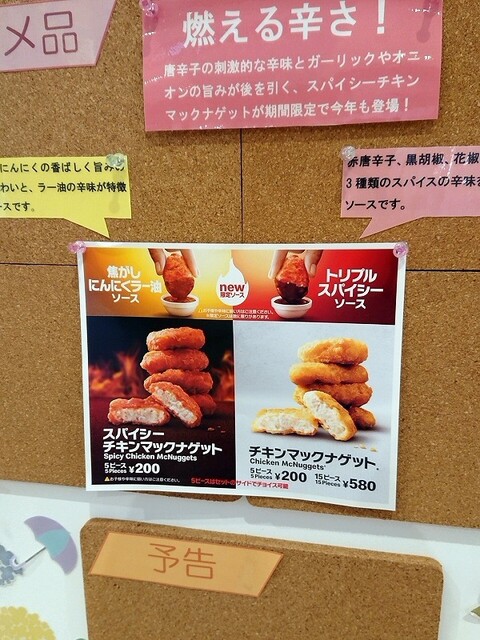 User's recommendation image for マクドナルド イオン名寄店