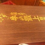 User's review image for 牛の最上 有楽町産直横丁