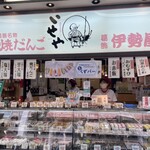 User's review image for 葛飾 伊勢屋 亀有本店