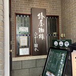 用戶對於椿屋珈琲 ひがし離れ的評論圖