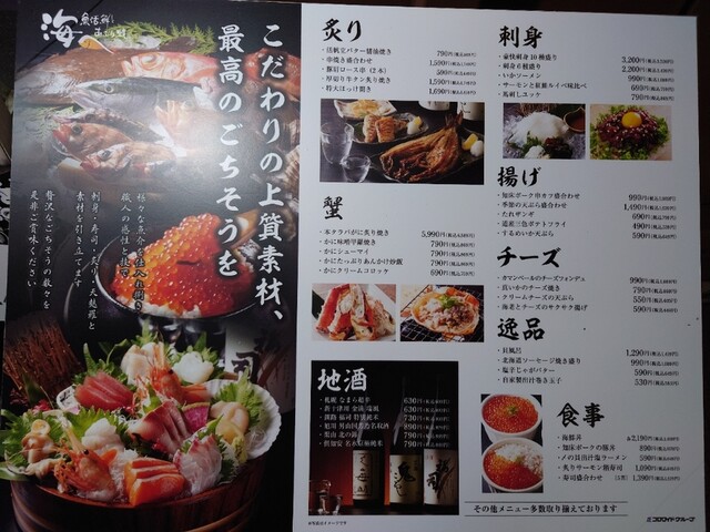 用戶對於海へ 帯広中央店的評論高清圖