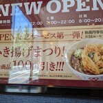 用戶對於いろり庵きらく そば 新高円寺店的評論圖